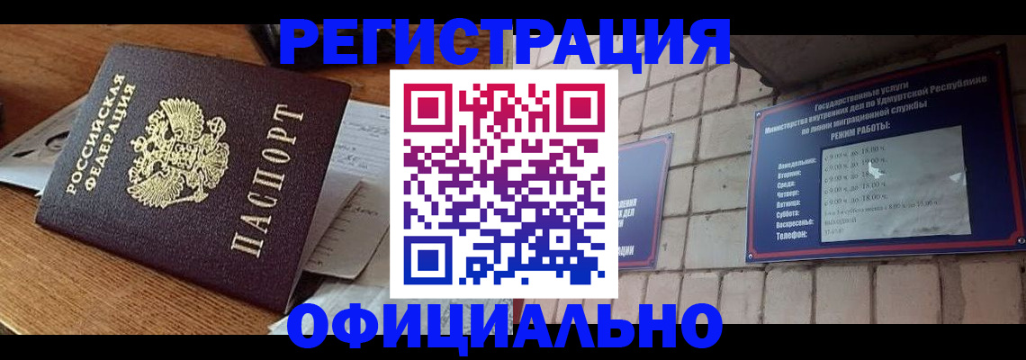 прописка 2025 в Козьмодемьянске