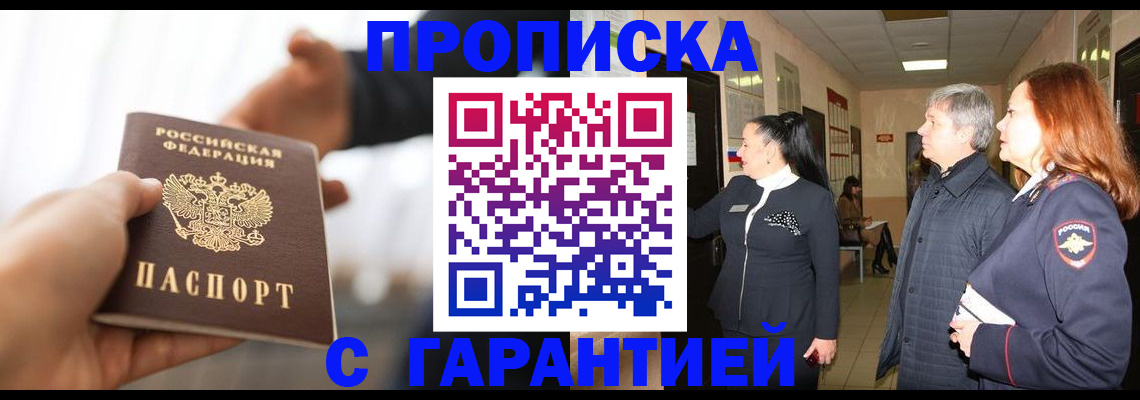 прописка 2025 в Козьмодемьянске