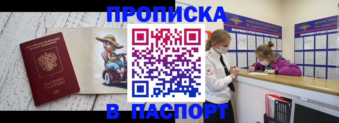 прописка ребенка в Козьмодемьянске